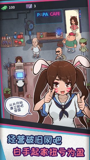 网吧模拟器免广告版最新版无限钞票  v4.3.4