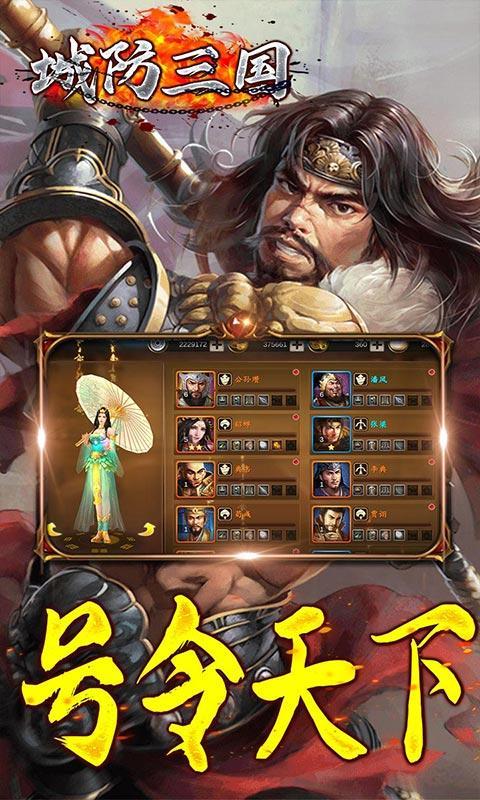 城防三国手机版下载