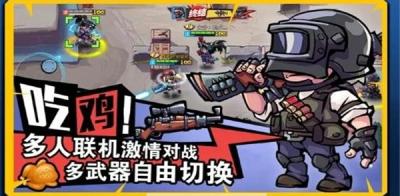 全民吃鸡大战截图1