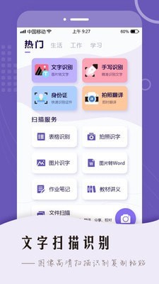扫描OCR v3.0.0216