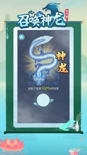 召唤神龙万宁版无广告