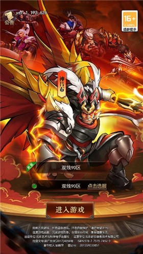 街机之三国战记截图1