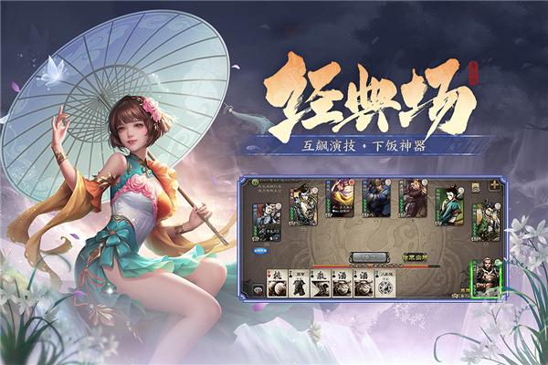 三国杀ol十周年互通版截图0