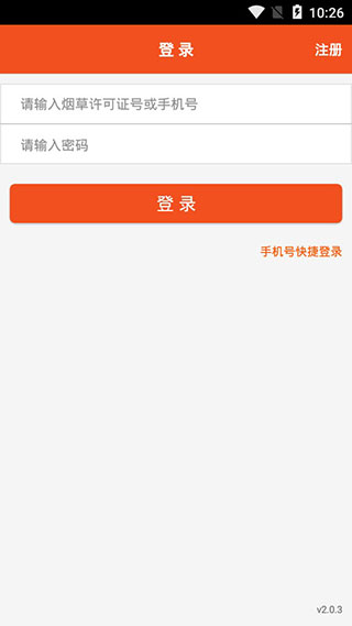 中烟新商盟截图2