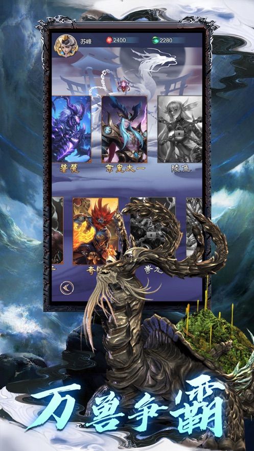 上古山海经洪荒异兽手游官方最新版  v4.5.4