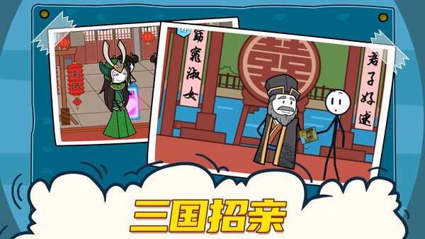 火柴人大冒险单机版截图0