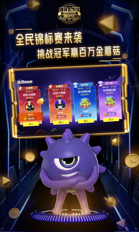 球球大作战最新版截图0