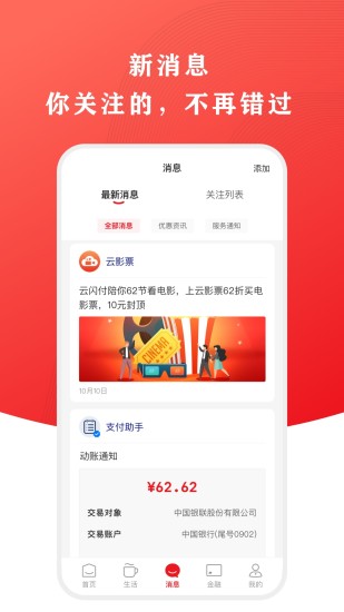 云闪付app手机版截图2