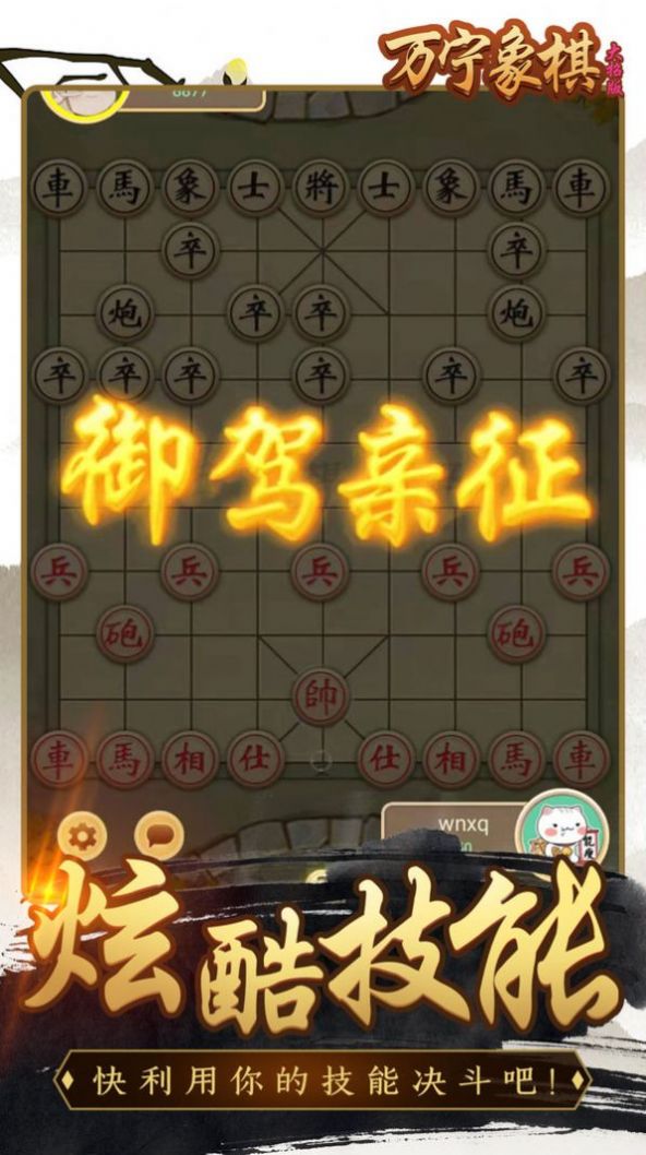 万宁象棋精华版官方最新版图片1