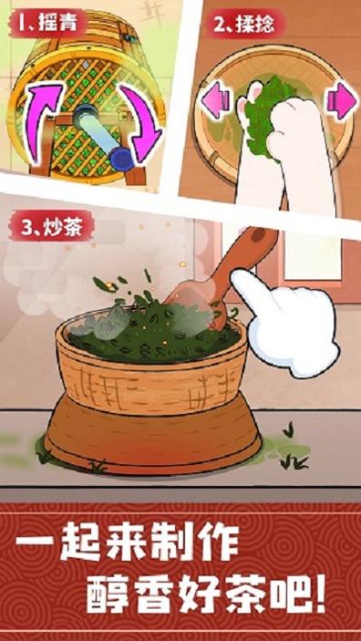 奇妙小茶园截图0