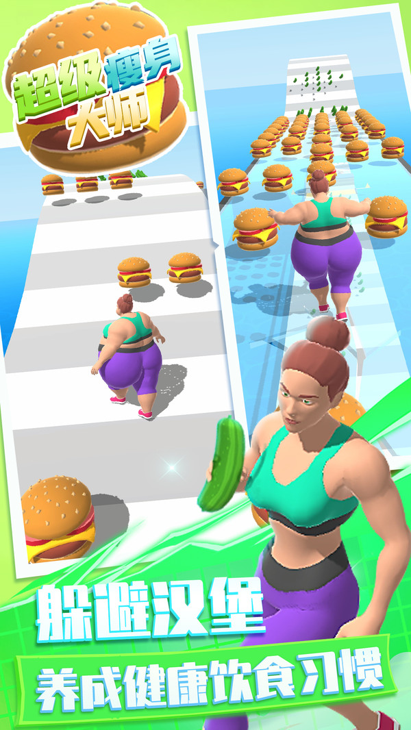 超级瘦身大师 v1.0.2
