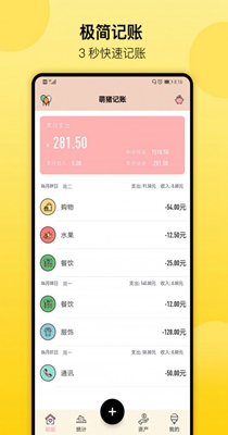 青子记账截图2