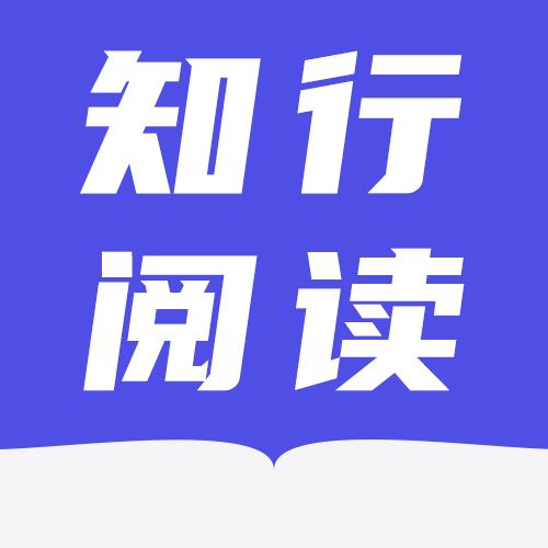 知行阅读小说
