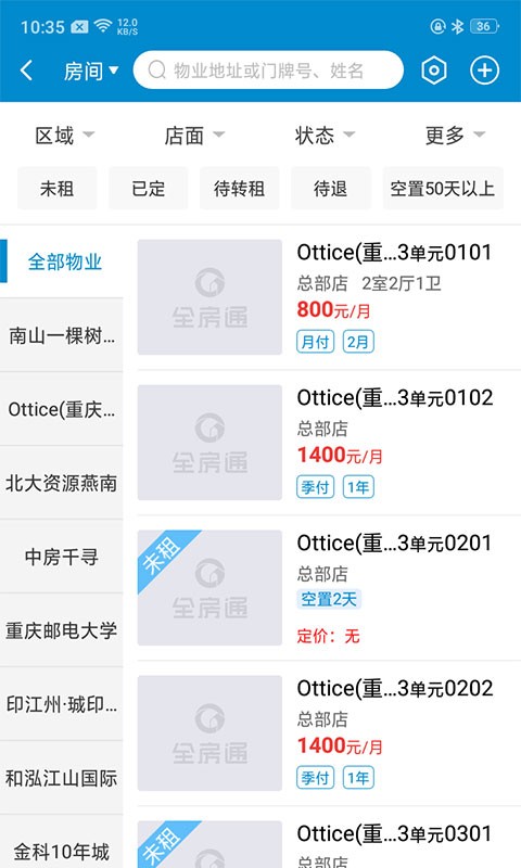 全房通截图2