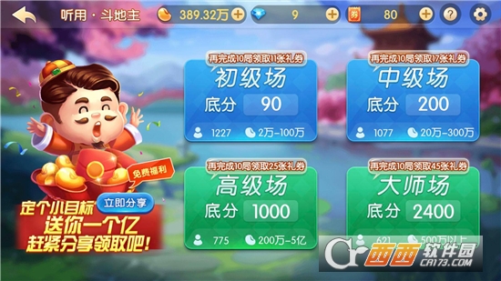 聚焰斗地主截图1