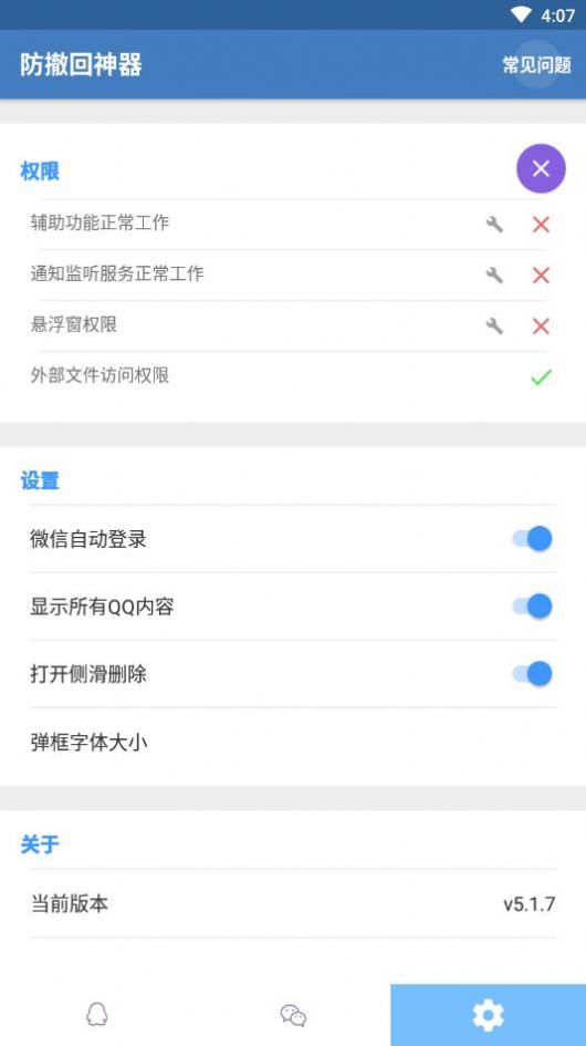 微信防撤回神器.jpg
