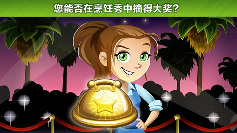 美味厨房截图2