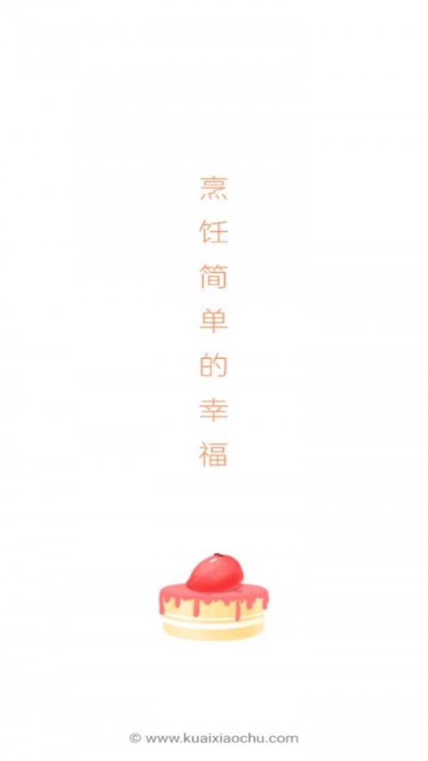 快小厨App软件客户端图片1