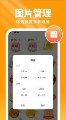 暖阳手机卫士截图1
