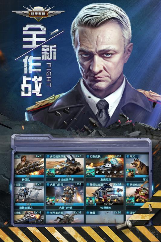 装甲联队online截图1