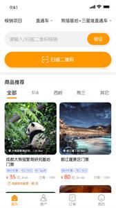 视旅商家版截图2