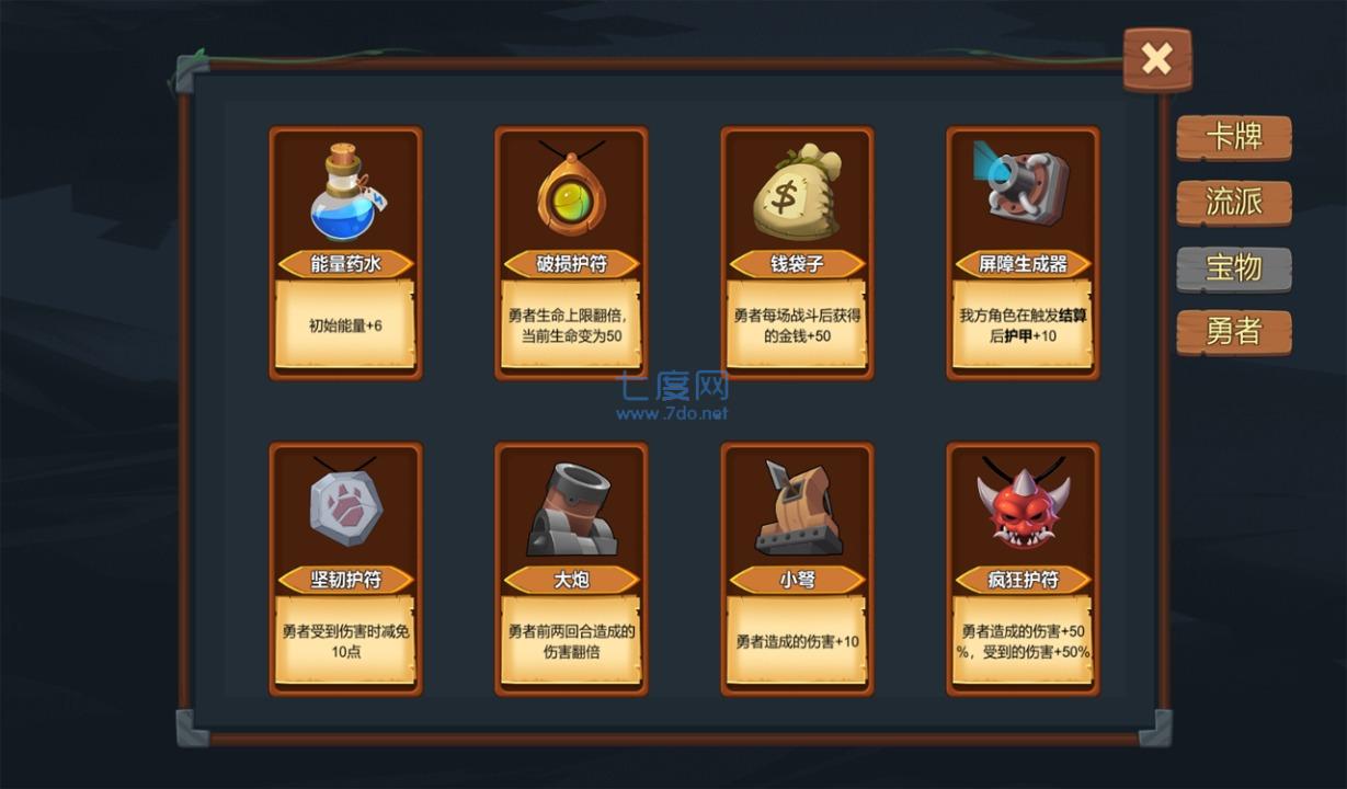 桌上勇者游戏