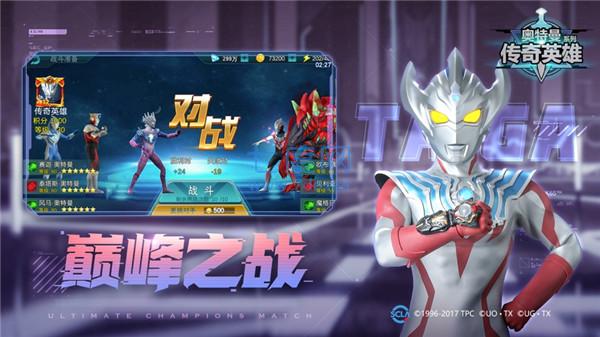 奥特英雄传奇无限金币无限钻石截图2
