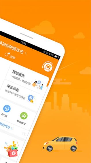 阳光车生活app最新版截图2