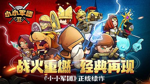 小小军团2无限钻石版
