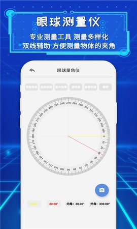 智邑ar测量尺子截图1