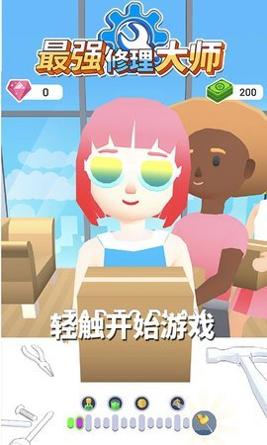最强修理大师截图0