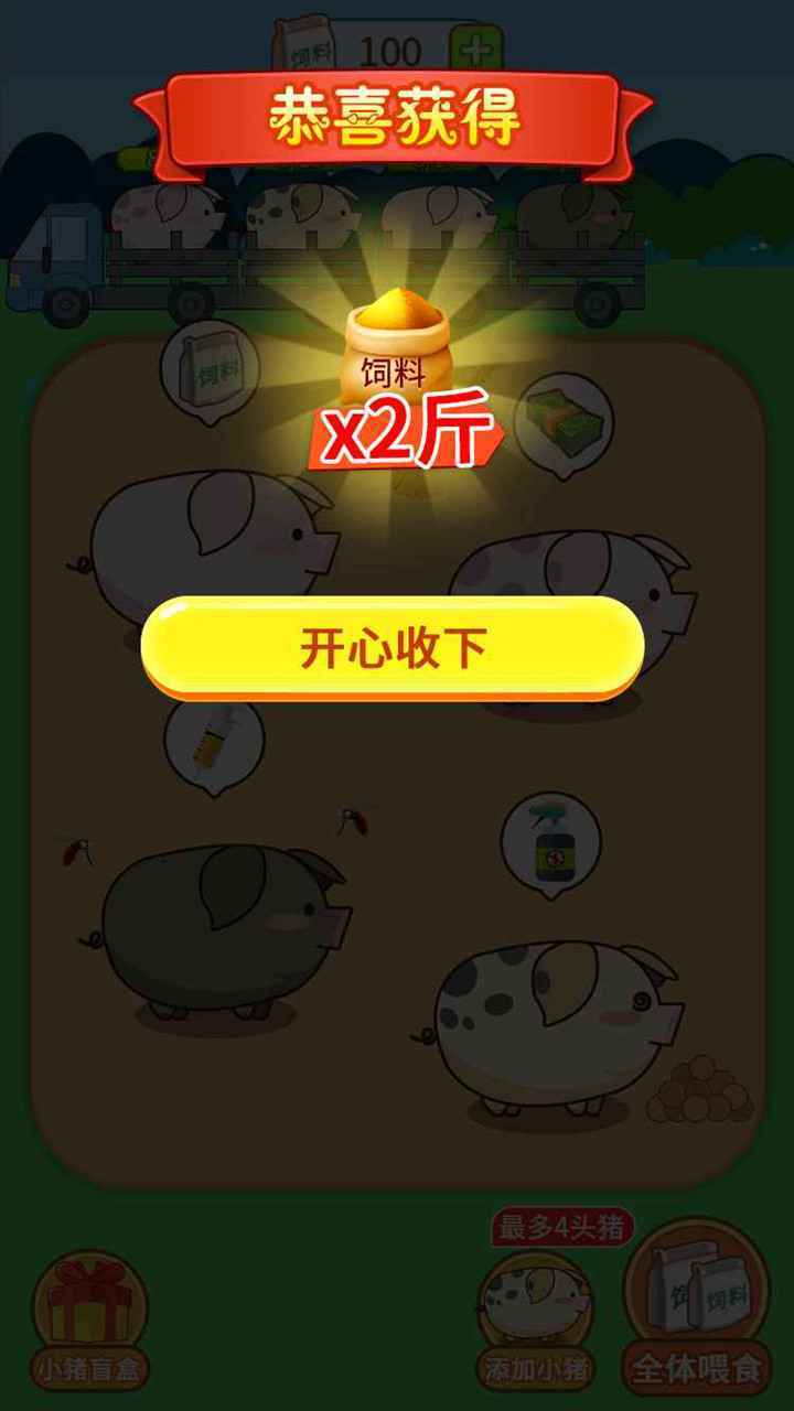 小福猪养成游戏红包版图片1