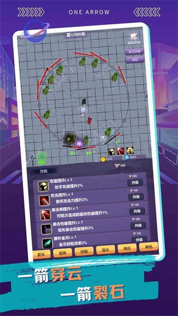 一支支支支箭截图1