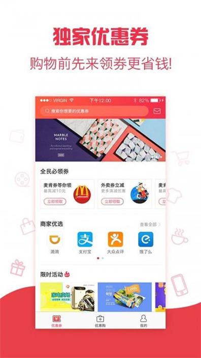 全民优惠截图1