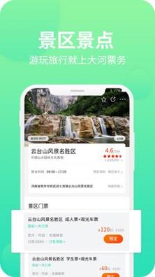大河票务截图1
