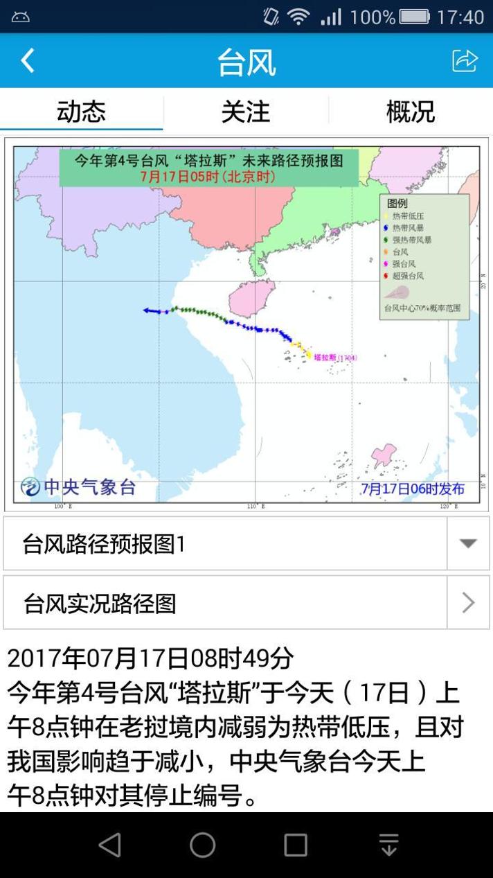 海洋天气截图1