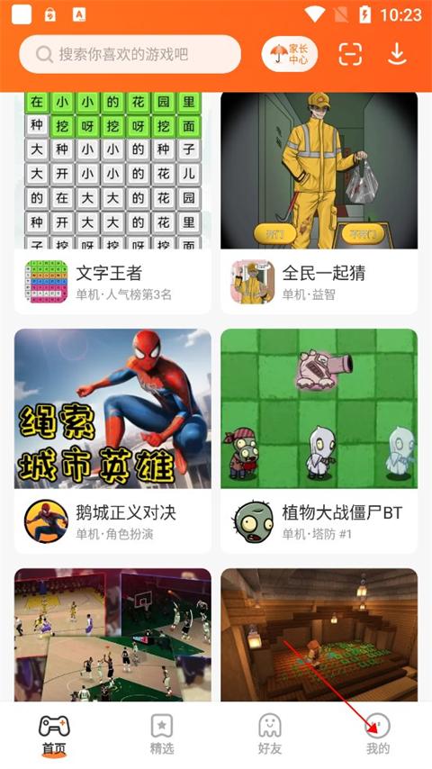 233乐园游戏免费版