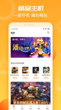 天翼云游戏截图1