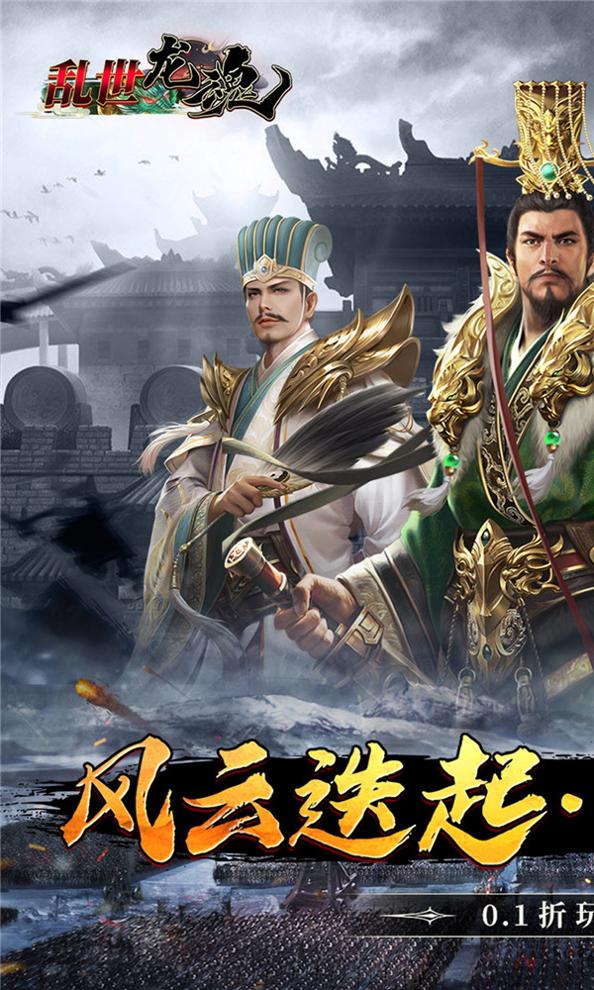 乱世龙魂截图3