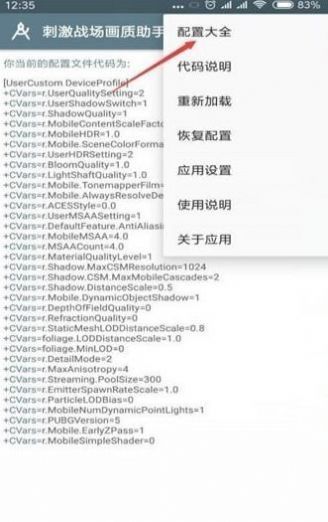 吃鸡120帧中文软件安卓全机型无需root无广告下载 截图1
