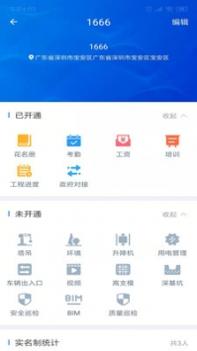 AI筑管家 v3.2.5