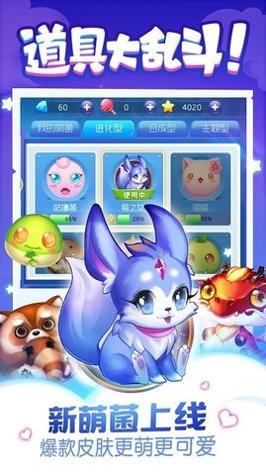 萌菌大作战截图2