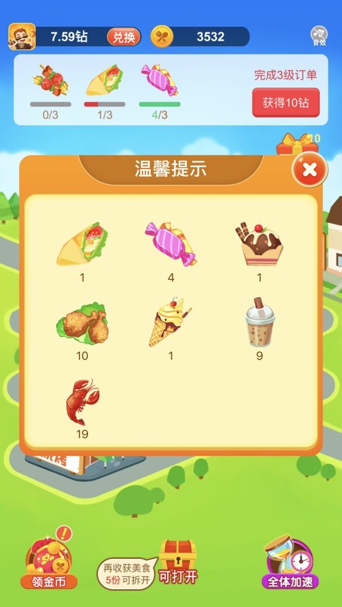 美食大亨我的美食街 V 1.0