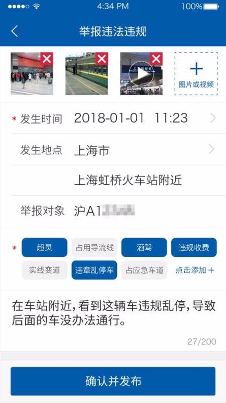 诚信春运截图2