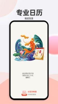 小艾万年历截图1