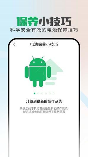 省电保卫助手截图1