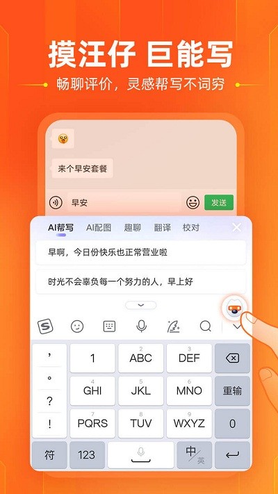 搜狗输入法2023截图2