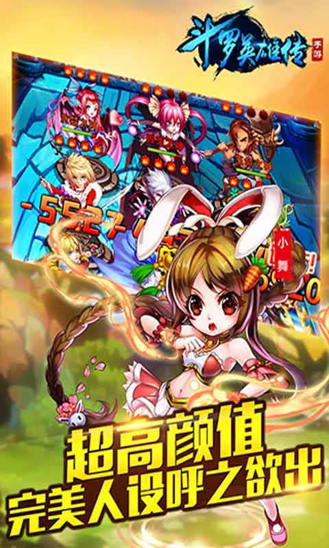 斗罗英雄传