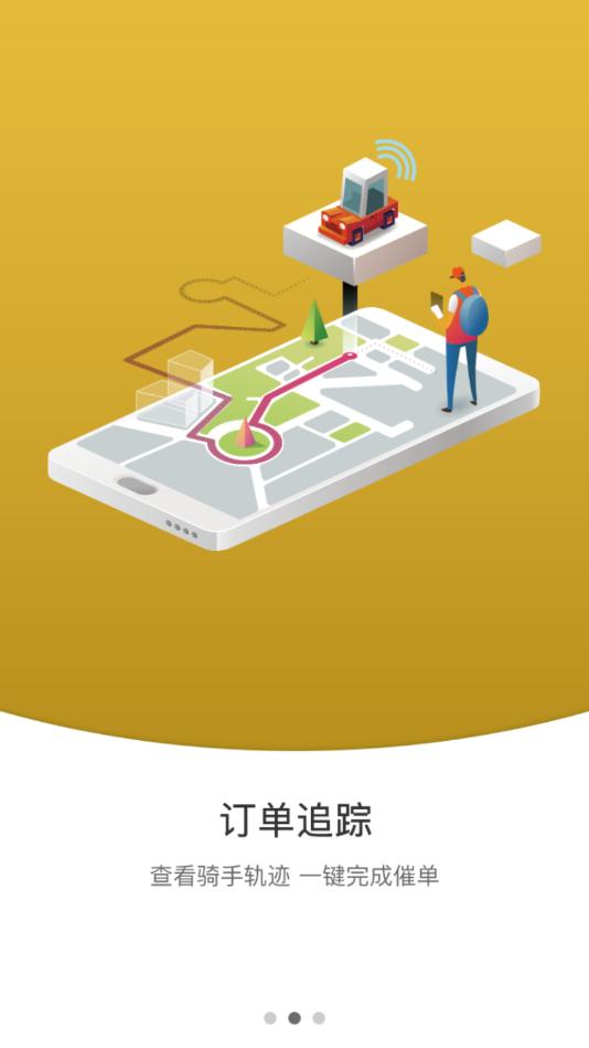 快跑外卖截图1