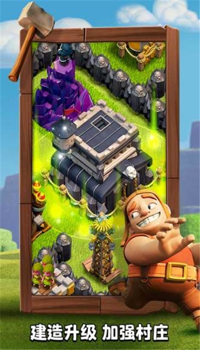 Clash of Clans(部落冲突老版本安卓版)截图1